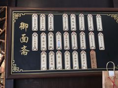 -御面斋精品面馆