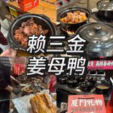 厦门美食大赏！一口让味蕾原地 “封神”