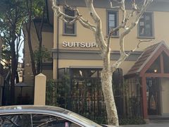 -SUITSUPPLY(安福路店)