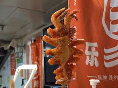 -乐彡炸串·烤苕皮(西单华威约饭街店)