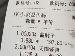 -天福号(前门店)