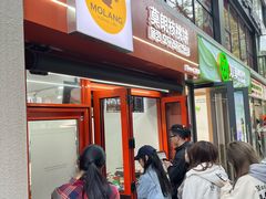 -莫朗核桃饼(虹泉路店)