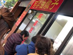 -阿婆油墩子(五里桥路188弄小区店)