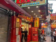 门面-文记壹心鸡(宝华路店)