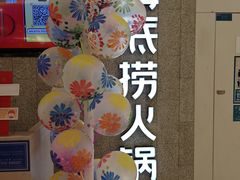 -海底捞大排档火锅(悦荟广场店)