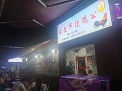 -石灰市毛记烧鸡公(解放碑店)
