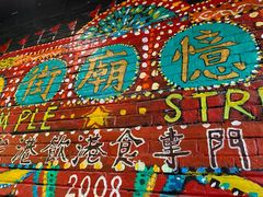 -憶廟街 X 沙角邨(太古城店)
