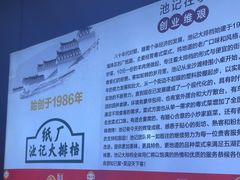 -池记大牌档(广纸店)