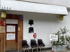 -独食火锅·半米屋台(直营总店)