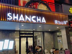 -雾与山茶(大禹城店)