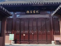 -苏州文庙(姑苏区)