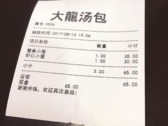 账单-大龙汤包