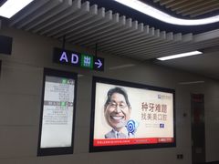 -东角头(地铁站)