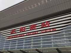 -沈阳南站