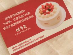 -味多美蛋糕(梨园店)