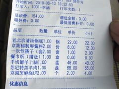 账单-京涮铜锅涮肉(华贸店)