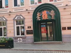 -老鼎丰(靖宇街总店)