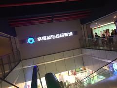 幸福蓝海国际影城(南京商厦店)-幸福蓝海国际影城(南京商厦店)