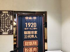 -叁省斋粉蒸肉甑糕·清真(回民街店)