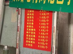 门面-周记铁路七村包子