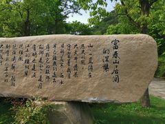 -黄公望隐居地