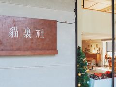 门面-猫里有甜