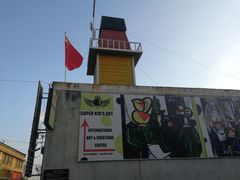 -半岛1919创意园区