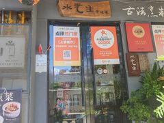 -水先生寧波菜(天一店)