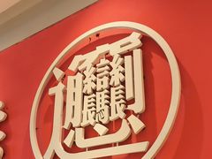 -秦和居(大唐时代店)