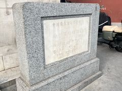 -北平图书馆旧址