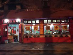 门面-辣肉面大王(天平路店)
