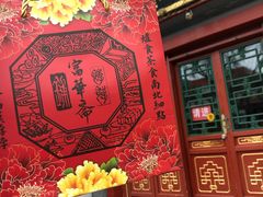-富华斋饽饽铺·宫廷糕点·伴手礼(护国新天地店)