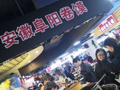 -安徽阜阳卷馍(西单店)