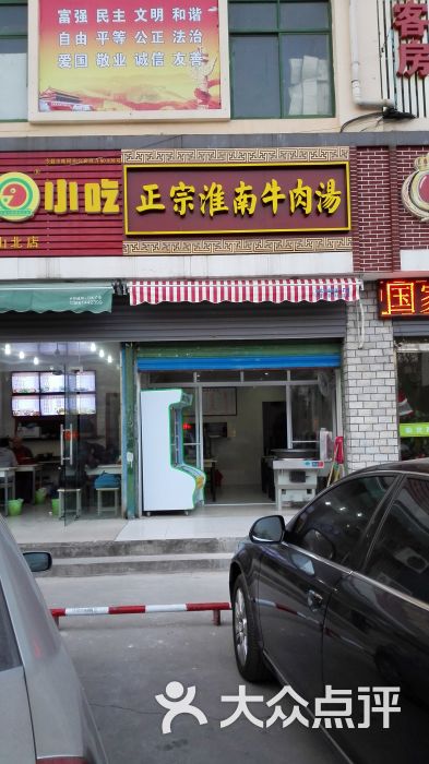 正宗淮南牛肉汤门面图片 第6张