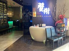 -蟹榭·本帮江浙菜·蟹宴(五角场合生汇商场店)