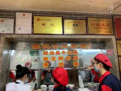 -银记肠粉(文昌北路店)