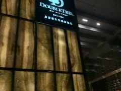 -北京希尔顿逸林酒店