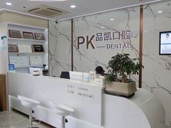 -品凯口腔(丰潭门诊)