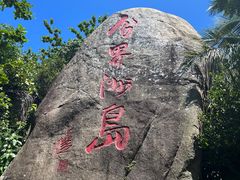 -海南分界洲岛旅游区