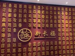 -新长福(星沙店)