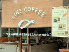 -Line来恩咖啡(石厦花园店)