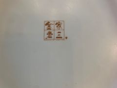 -金家老三饭庄(常营店)