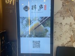 -醉庐·新上海菜(南京西路店)