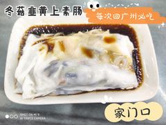 -穗银肠粉店(东川路店)