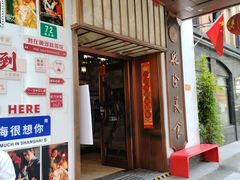 -乾隆美食·本帮菜(黄河路店)