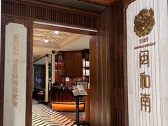 -闽和南(深圳万象城店)