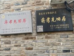 -蒋氏故居