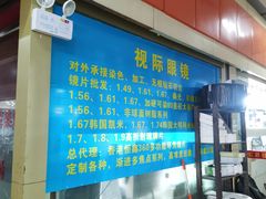 -广州宝岛眼镜武汉和光眼镜市场西区店