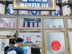 -WONDER ICE 萬得冰田(建設路总店)