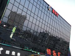 门面-阳坊胜利涮羊肉(禧乐汇店)